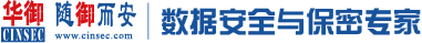 加密软件|文档加密|图纸加密|数据防泄密-江苏华御信息技术有限公司